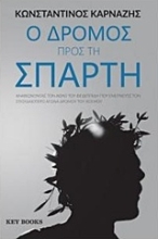 Εικόνα Ο δρόμος προς τη Σπάρτη