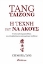 Εικόνα Tang Taizong, Η τέχνη τού να ακούς