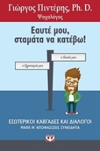 Εικόνα Εαυτέ μου, σταμάτα να κατέβω