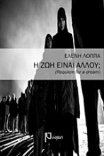 Εικόνα Η ζωή είναι αλλού;