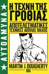 Εικόνα Η τέχνη της γροθιάς