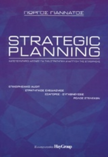 Εικόνα Strategic Planning