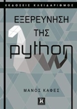 Εικόνα Εξερεύνηση της python
