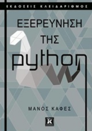 Εικόνα Εξερεύνηση της python