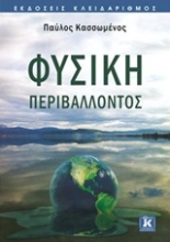 Εικόνα Φυσική περιβάλλοντος