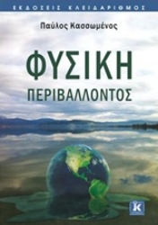 Εικόνα Φυσική περιβάλλοντος