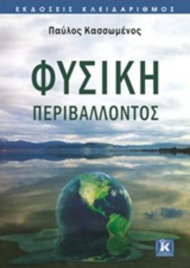 Εικόνα Φυσική περιβάλλοντος