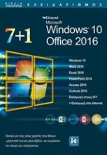 Εικόνα 7+1 Windows 10 Office 2016