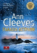 Εικόνα Γαλάζια αστραπή