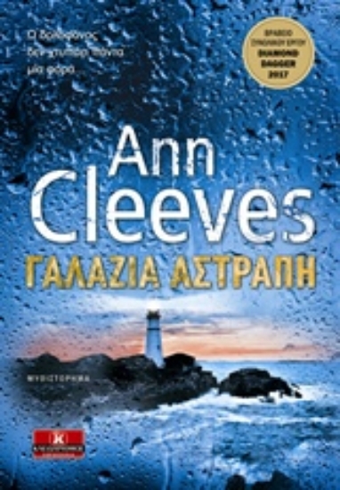 Εικόνα Γαλάζια αστραπή