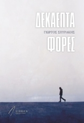 Εικόνα Δεκαεπτά φορές