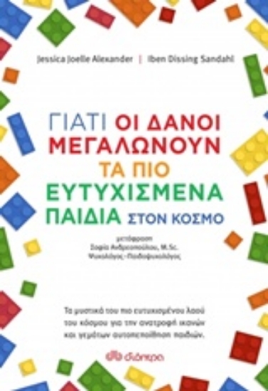 Εικόνα Γιατί οι Δανοί μεγαλώνουν τα πιο ευτυχισμένα παιδιά στον κόσμο