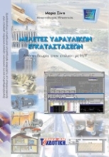 Εικόνα Μελέτες υδραυλικών εγκαταστάσεων
