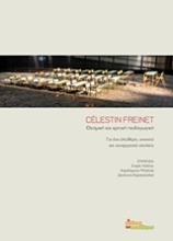 Εικόνα Célestin Freinet, θεσμική και κριτική παιδαγωγική