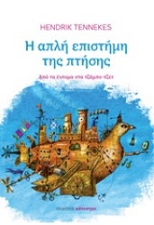 Εικόνα της Η απλή επιστήμη της πτήσης
