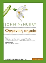 Εικόνα Οργανική χημεία