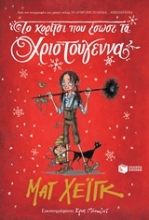 Εικόνα Το κορίτσι που έσωσε τα Χριστούγεννα