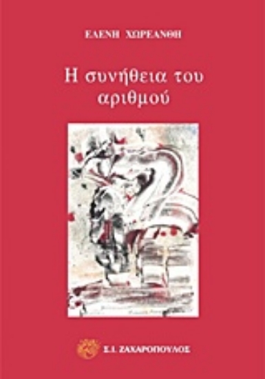 Εικόνα Η συνήθεια του αριθμού