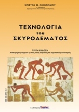 Εικόνα Τεχνολογία του σκυροδέματος