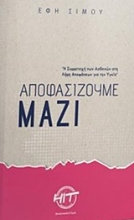 Εικόνα Αποφασίζουμε μαζί