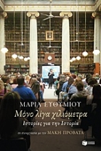 Εικόνα Μόνο λίγα χιλιόμετρα