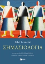 225898 - Σημασιολογία