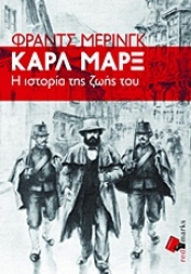 Εικόνα της Καρλ Μαρξ, Η ιστορία της ζωής του