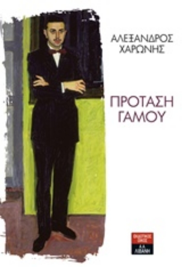 Εικόνα Πρόταση γάμου
