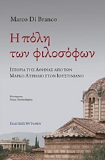 Εικόνα Η πόλη των φιλοσόφων
