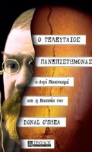 Εικόνα Ο τελευταίος πανεπιστήμονας