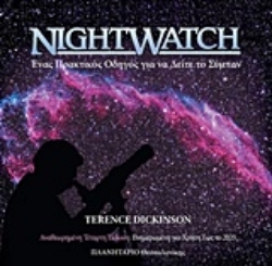 Εικόνα της Nightwatch