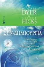 Εικόνα Συν-δημιουργία.