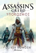 Εικόνα Assassin’s Creed: Υπόκοσμος