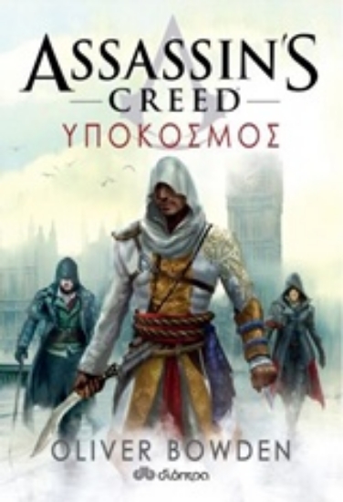 Εικόνα Assassin’s Creed: Υπόκοσμος