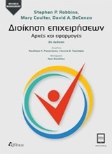 Εικόνα Διοίκηση επιχειρήσεων