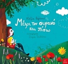 Εικόνα Μέχρι τον ουρανό και πίσω