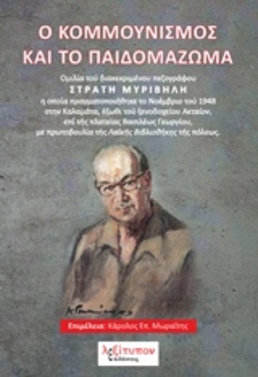Εικόνα Ο κομμουνισμός και το παιδομάζωμα .