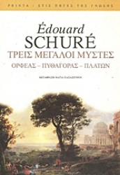 Εικόνα της Τρεις μεγάλοι μύστες