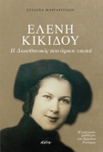 Εικόνα Η διαισθητικός που άφησε εποχή.