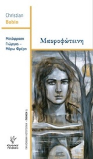 Εικόνα Μαυροφώτεινη