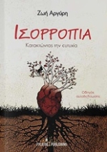 Εικόνα Ισορροπία