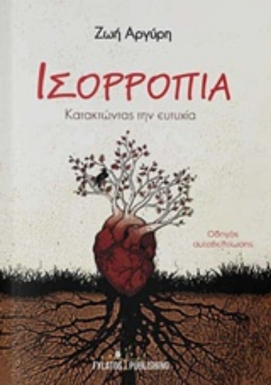 Εικόνα Ισορροπία
