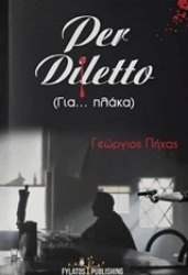 Εικόνα Per Diletto