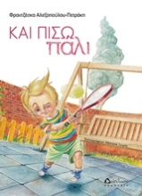 Εικόνα Και πίσω πάλι