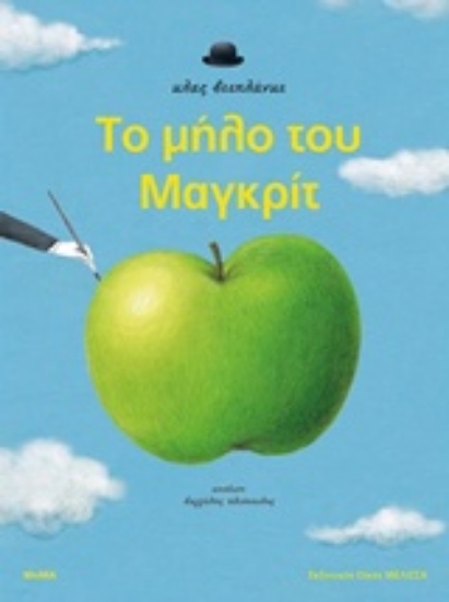 Εικόνα Το μήλο του Μαγκρίτ