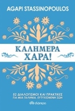 Εικόνα Καλημέρα χαρά!