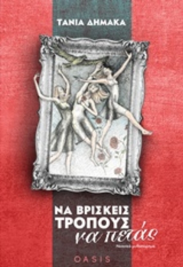 Εικόνα Να βρίσκεις τρόπους να πετάς