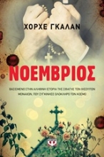 Εικόνα Νοέμβριος .