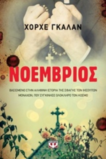 Εικόνα Νοέμβριος .