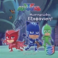 Εικόνα PJ Masks: Μυστηριώδης εξαφάνιση